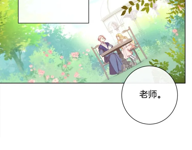 第3话 金色玫瑰 第97页