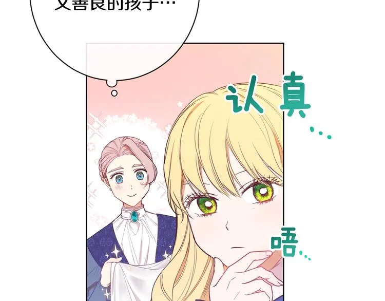 第3话 金色玫瑰 第141页