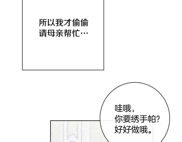 第3话 金色玫瑰 第145页