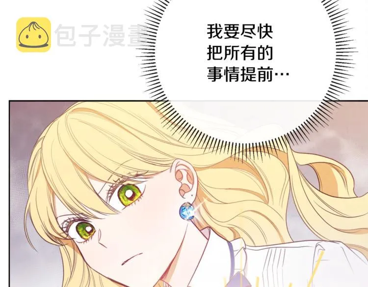 第3话 金色玫瑰 第152页