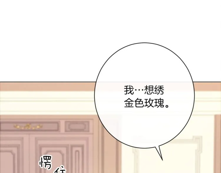 第3话 金色玫瑰 第164页