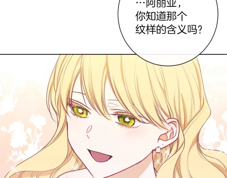第3话 金色玫瑰 第167页