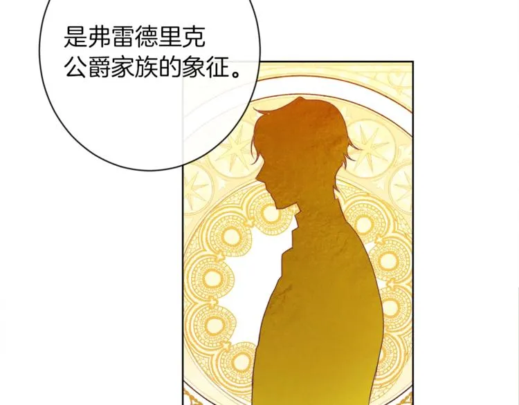 第3话 金色玫瑰 第169页