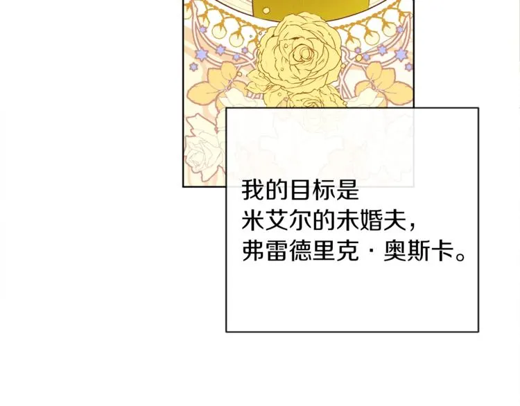第3话 金色玫瑰 第170页