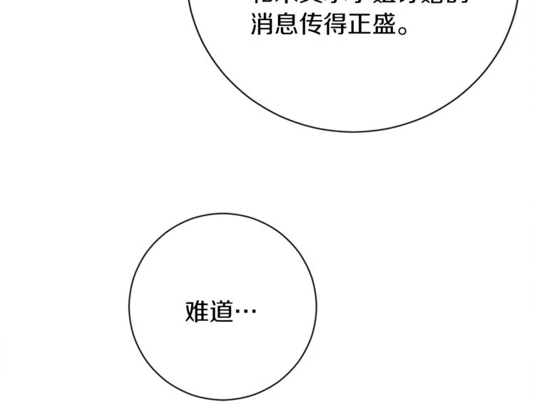 第3话 金色玫瑰 第173页