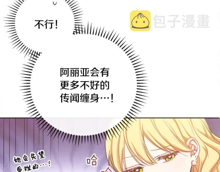 第3话 金色玫瑰 第177页