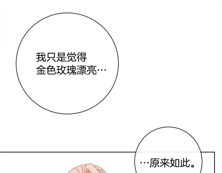 第3话 金色玫瑰 第182页