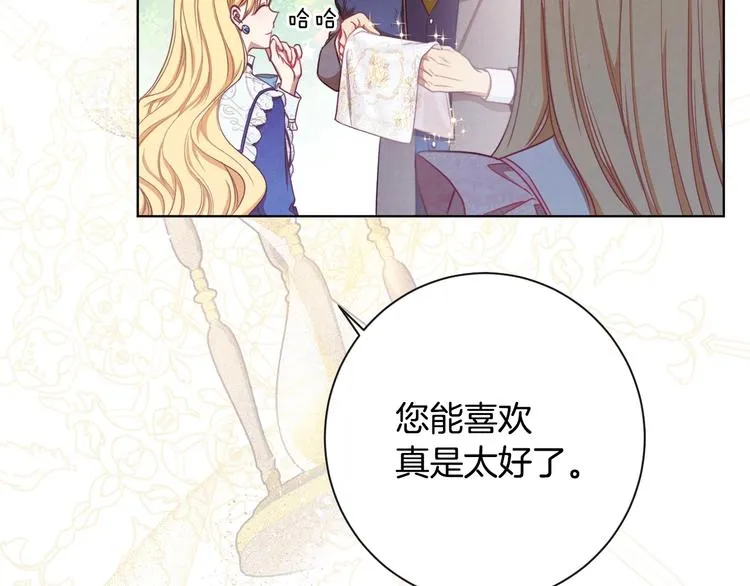 第3话 金色玫瑰 第202页