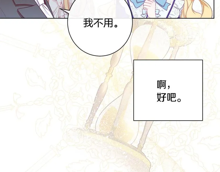 第3话 金色玫瑰 第206页