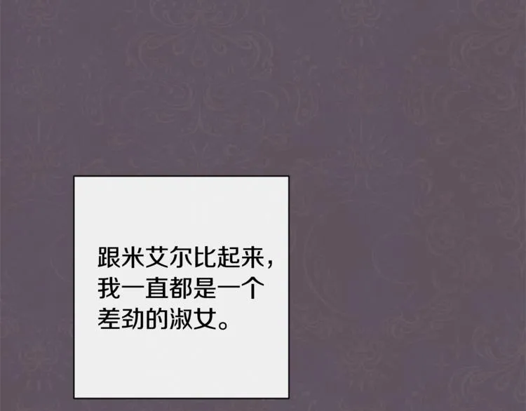 第4话 差劲的淑女 第11页