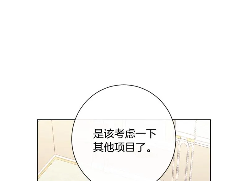 第4话 差劲的淑女 第18页
