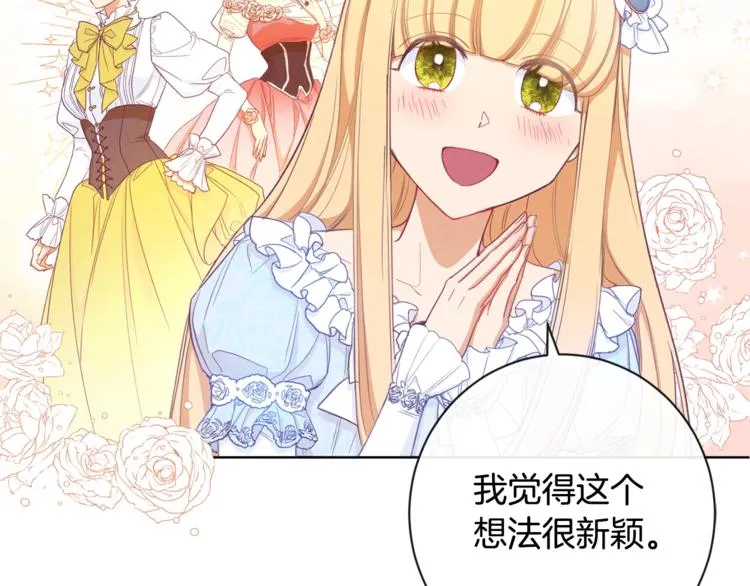 第4话 差劲的淑女 第23页