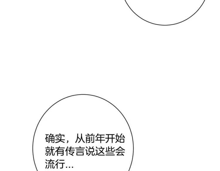 第4话 差劲的淑女 第24页