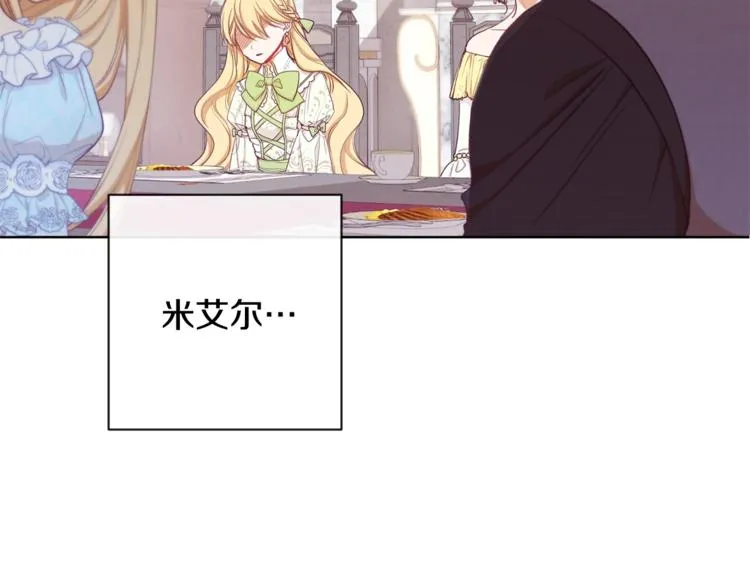 第4话 差劲的淑女 第27页