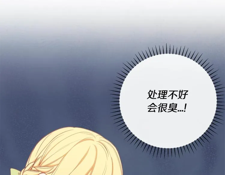 第4话 差劲的淑女 第35页