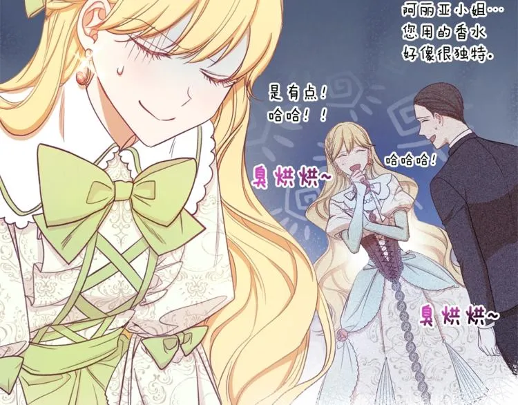第4话 差劲的淑女 第36页