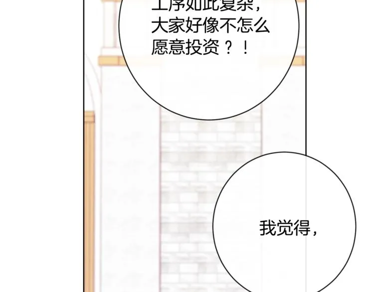 第4话 差劲的淑女 第50页