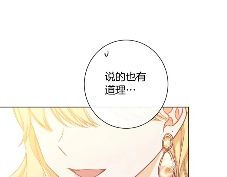 第4话 差劲的淑女 第53页