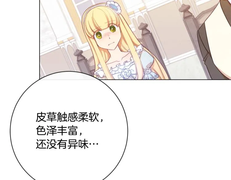 第4话 差劲的淑女 第62页