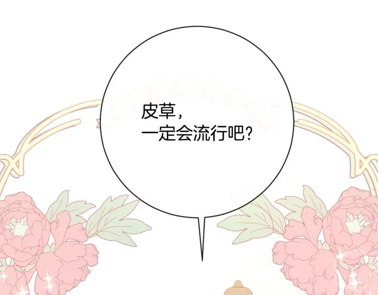 第4话 差劲的淑女 第65页