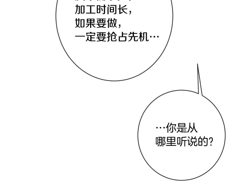 第4话 差劲的淑女 第70页