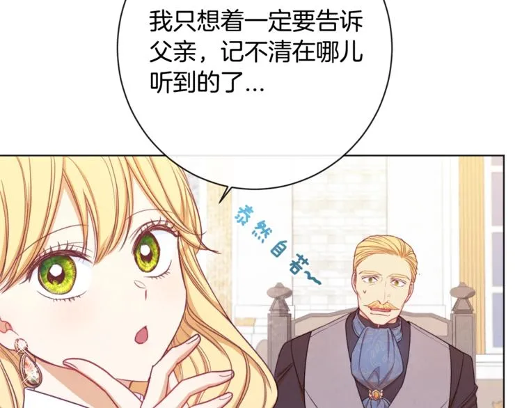 第4话 差劲的淑女 第72页