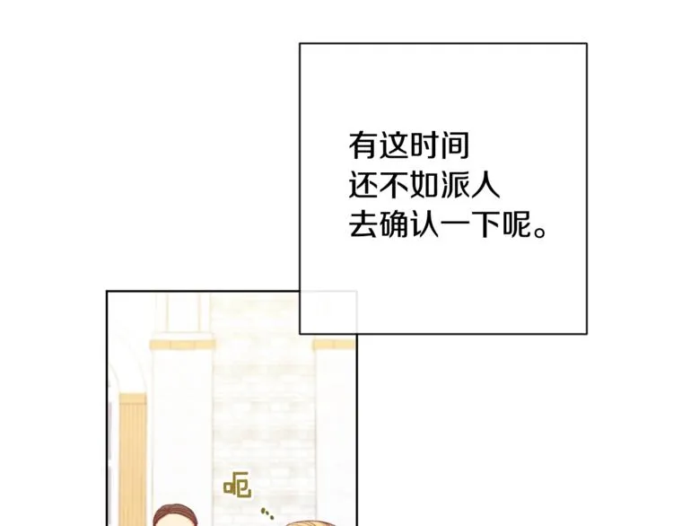 第4话 差劲的淑女 第76页