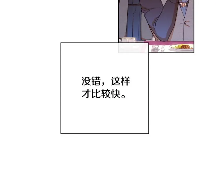 第4话 差劲的淑女 第78页