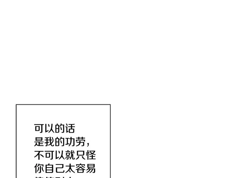 第4话 差劲的淑女 第79页