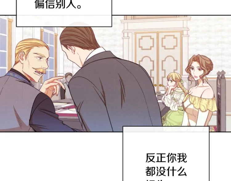 第4话 差劲的淑女 第80页