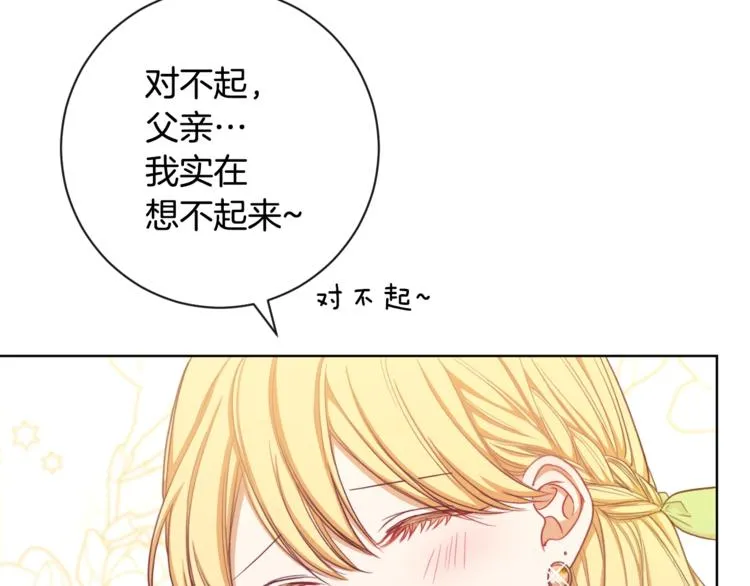 第4话 差劲的淑女 第82页