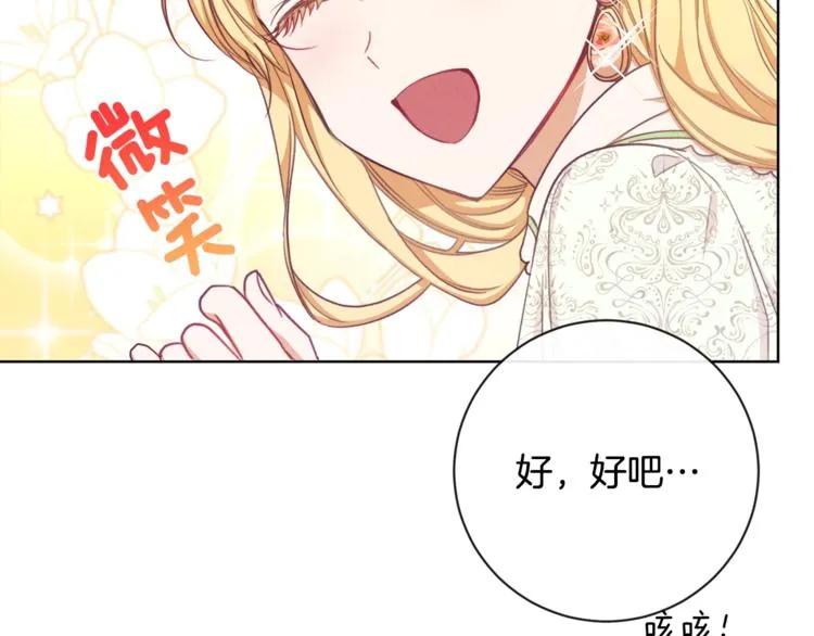 第4话 差劲的淑女 第83页