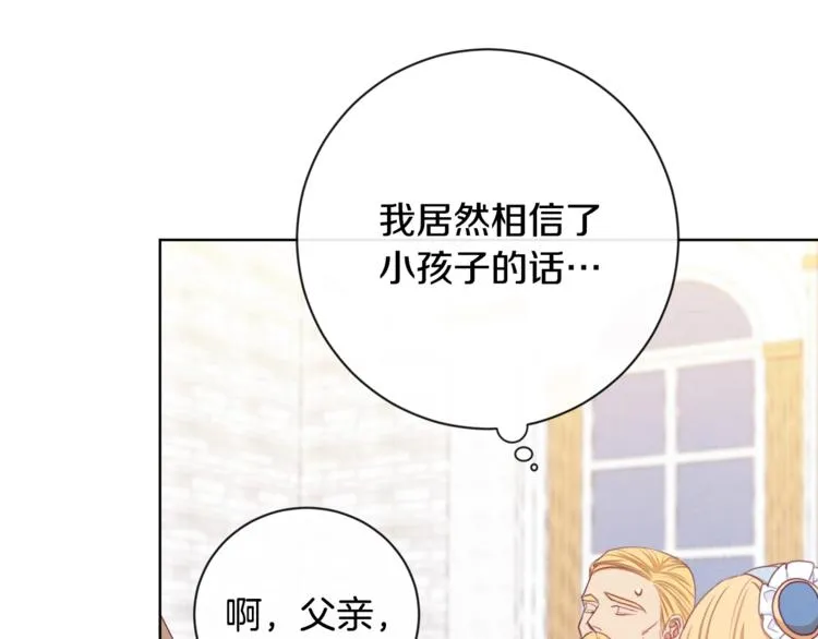 第4话 差劲的淑女 第85页