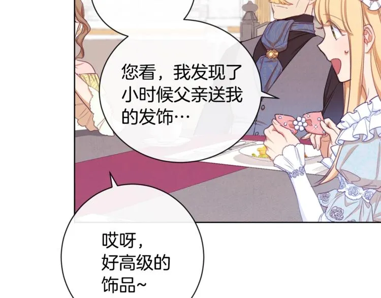 第4话 差劲的淑女 第86页