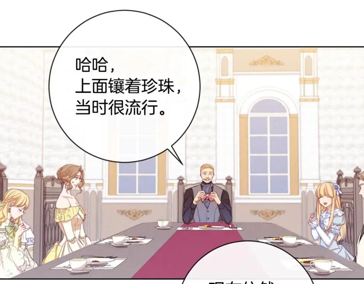 第4话 差劲的淑女 第88页