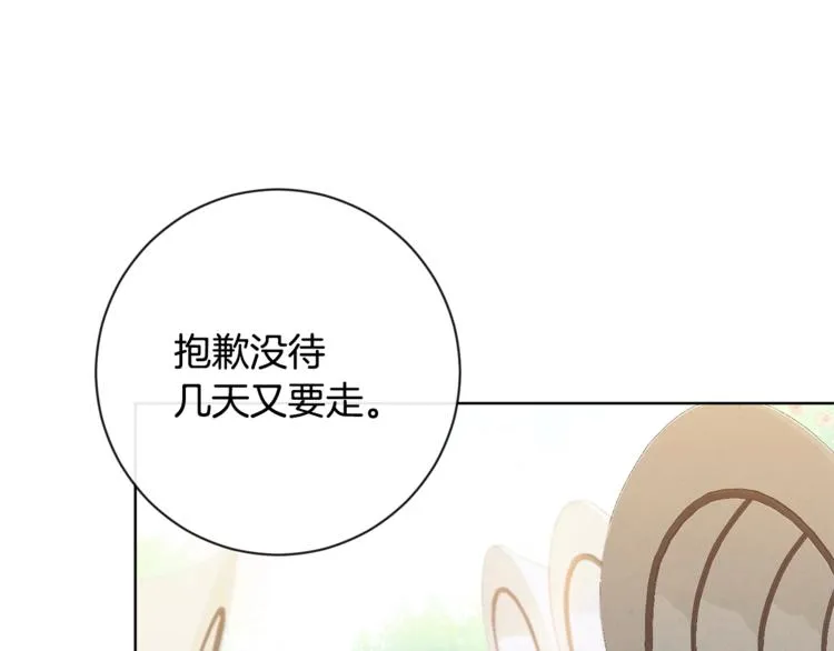 第4话 差劲的淑女 第97页