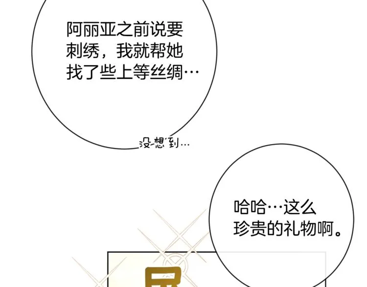 第4话 差劲的淑女 第116页