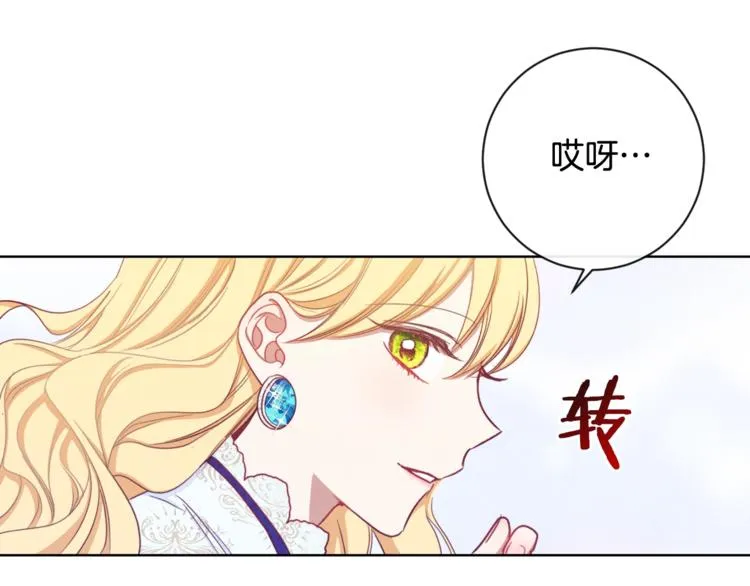 第4话 差劲的淑女 第121页