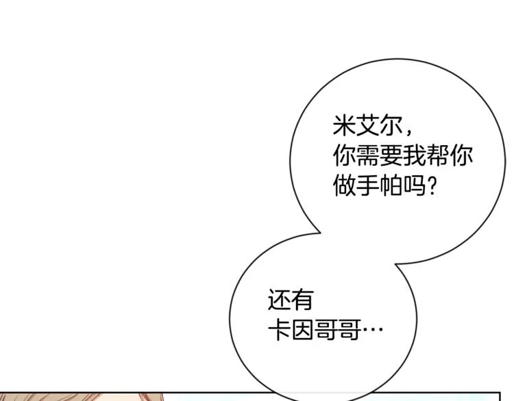 第4话 差劲的淑女 第124页