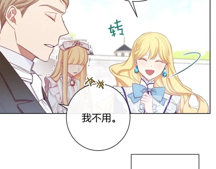 第4话 差劲的淑女 第125页