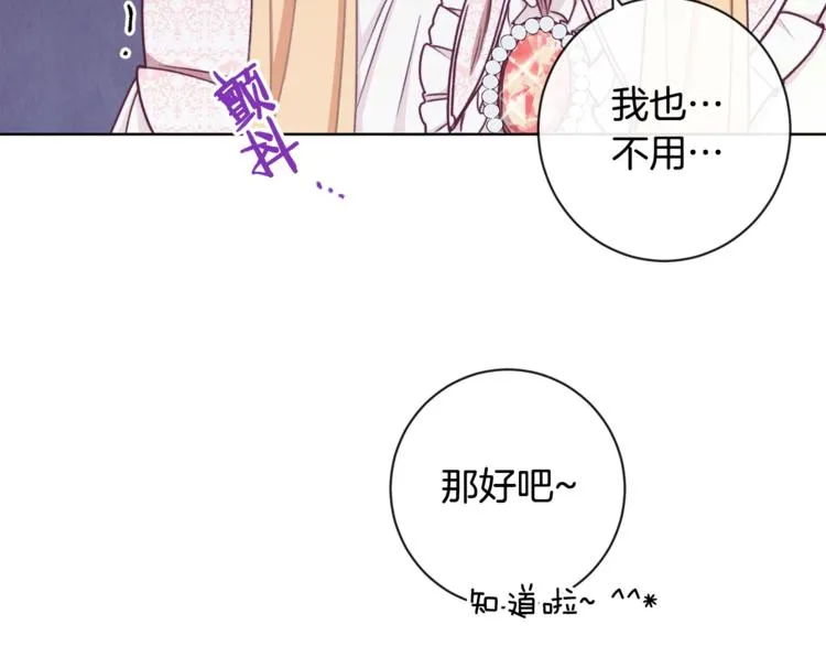 第4话 差劲的淑女 第131页