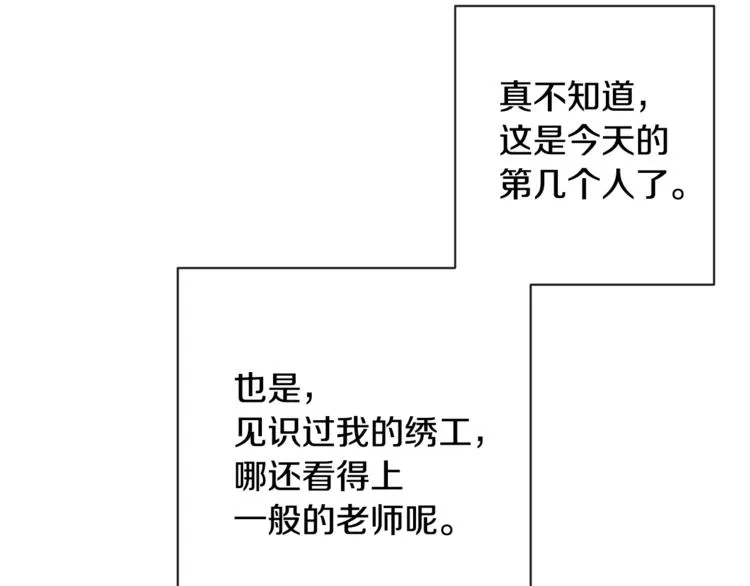 第4话 差劲的淑女 第142页
