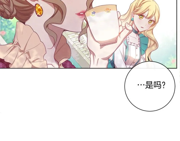第4话 差劲的淑女 第171页