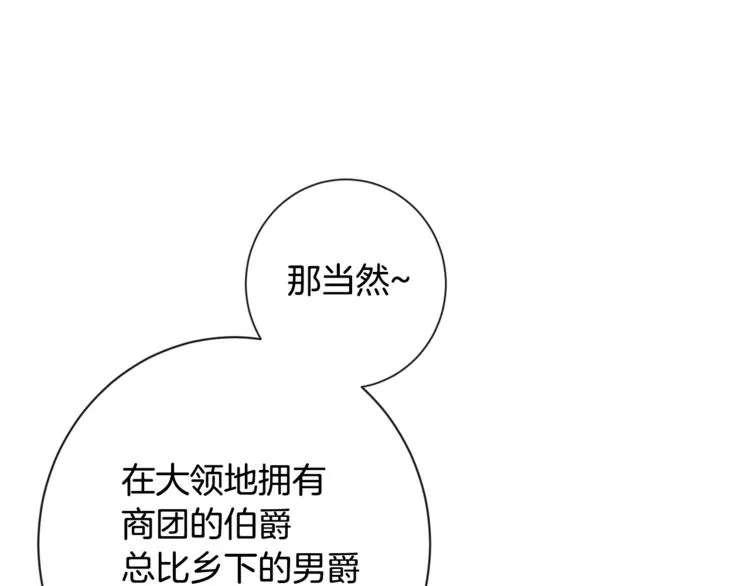 第4话 差劲的淑女 第172页
