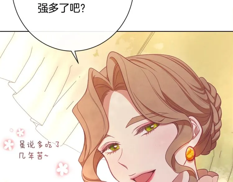 第4话 差劲的淑女 第173页