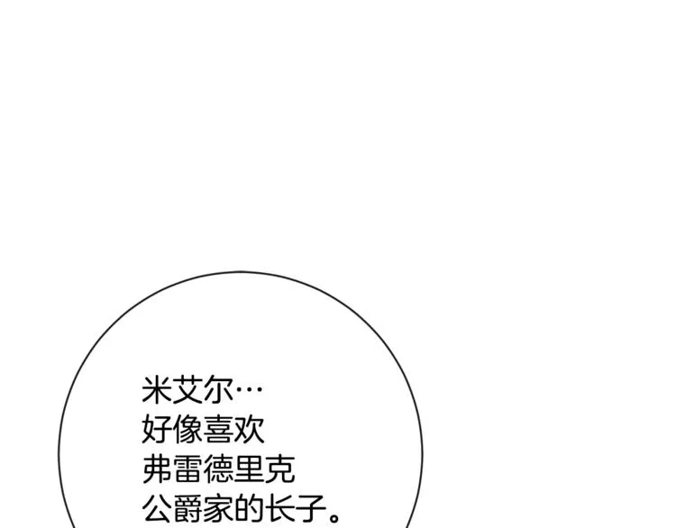 第4话 差劲的淑女 第183页