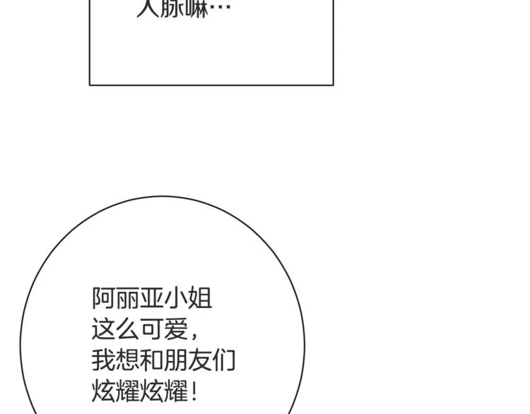 第5话 火烧衣柜 第23页