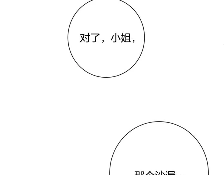 第5话 火烧衣柜 第72页