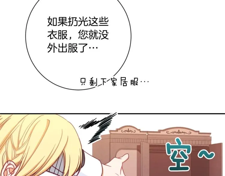 第5话 火烧衣柜 第85页