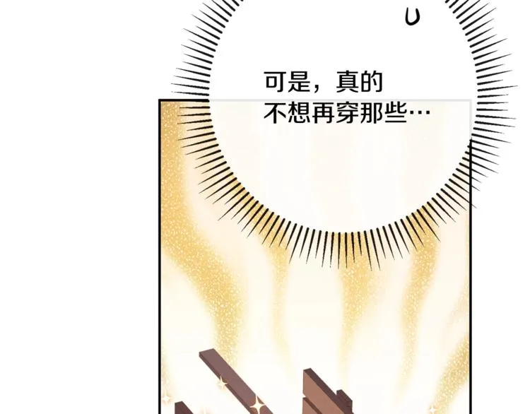 第5话 火烧衣柜 第90页